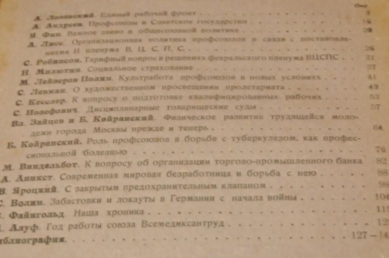 ЖУРНАЛ ВЕСТНИК ТРУДА 1922Г.№3-4 - фото фото фото 2