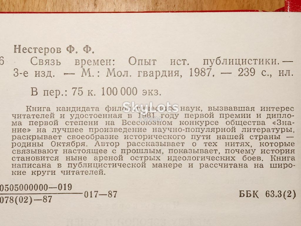 Нестеров. Связь времен - фото фото фото 4