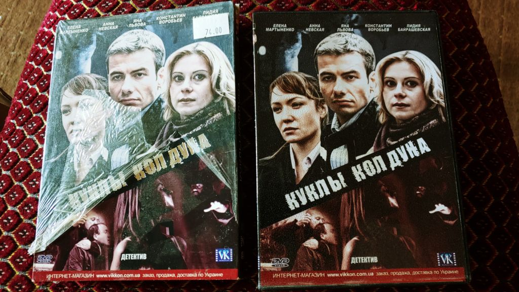 DVD Куклы колдуна 2 диска - фото фото фото 0