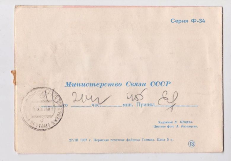 КРЕМЛЬ - МОСКВА  ТЕЛЕГРАММА 1967 г.  ШВОРАК, РЯЗАНЦЕВ  п/п   - фото фото фото 2