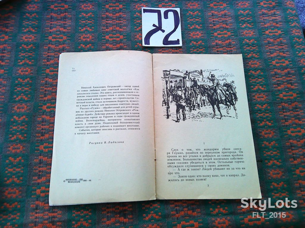 Н.Островский    Гудок   . Книга за книгой  1984 г. - фото фото фото 3