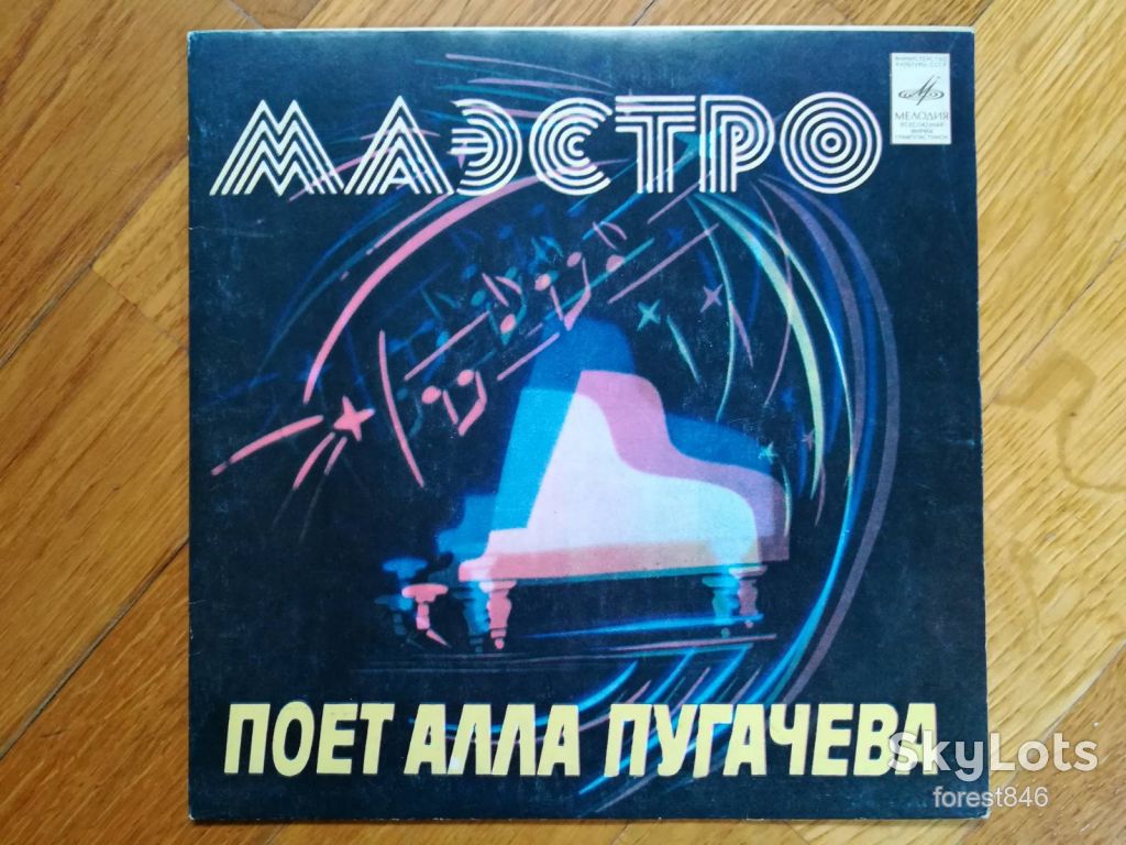 Алла Пугачева-Маэстро  (8)-NM, 7"-Мелодія - фото фото фото 0