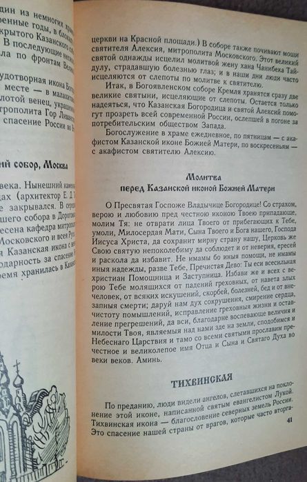 Святые Иконы - фото фото фото 5