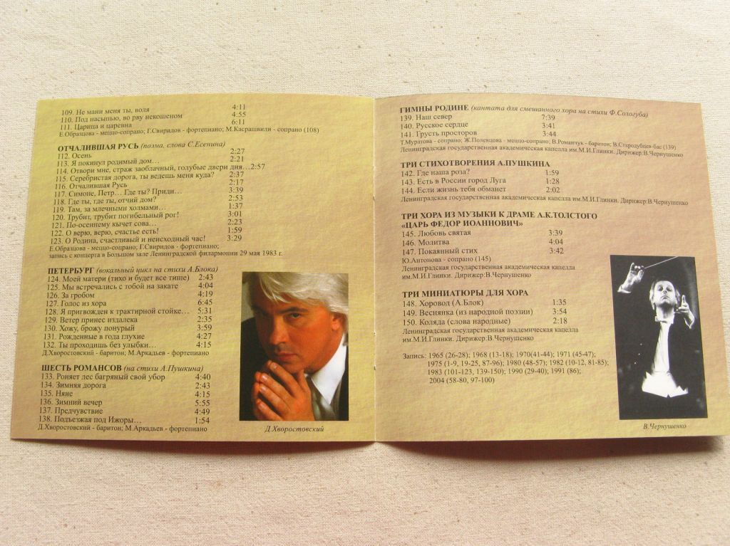 MP3. Георгий Свиридов.  Total:150 tracks,  Total time: 08:50:32   (hh:mm). 2005. - фото фото фото 5