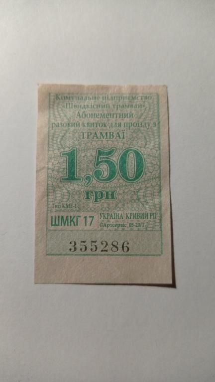 Талон на проїзд. Україна. Кривий Ріг. 1,50 грн. - фото фото фото 0