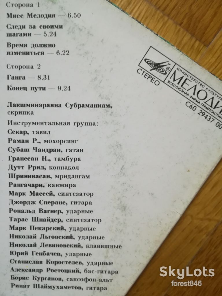 Л. Субраманиам-Время должно измениться-NM-Мелодия - фото фото фото 5