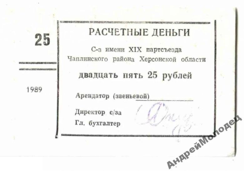 19 парт. съезда. Херсонская обл. 25 руб. 1989. - фото фото фото 0