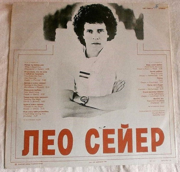 Пластинка Поёт Лео Сейер, Англия. Раритет из СССР - фото фото фото 5