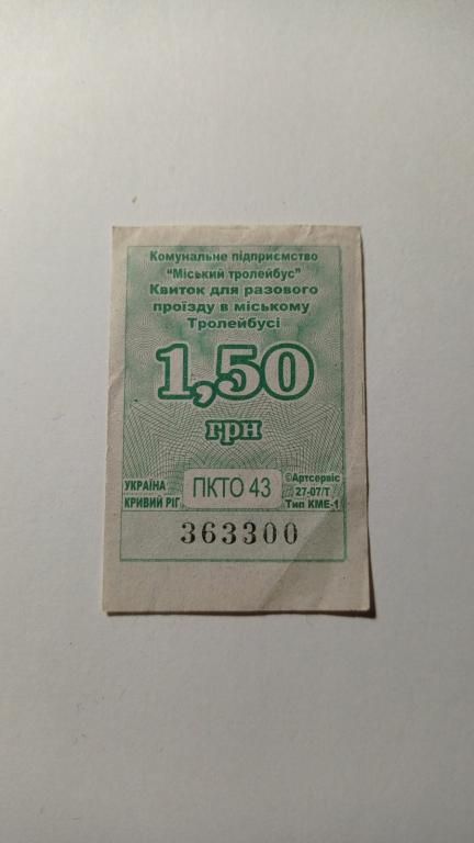 Талон на проїзд. Україна. Кривий Ріг. 1,50 грн. - фото фото фото 0