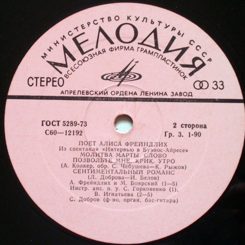 Алиса Фрейндлих - Поет Алиса Фрейндлих - 1979.  (LP). 12. Vinyl. Пластинка - фото фото фото 3