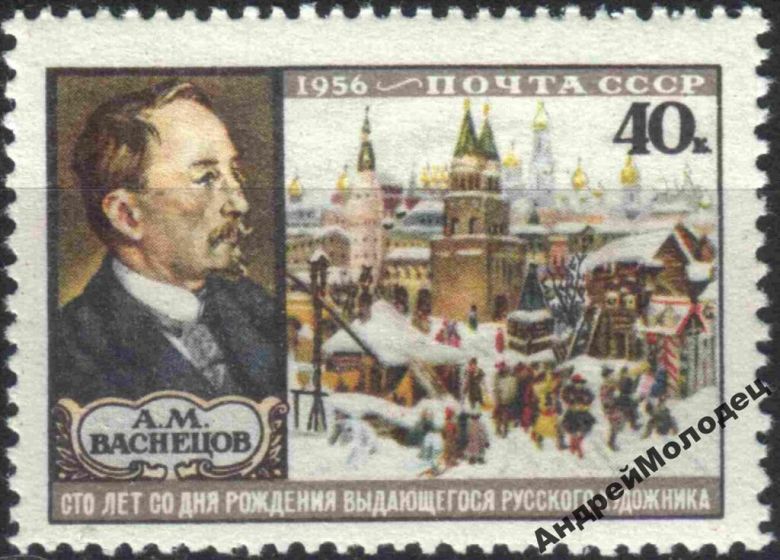1956. Васнецов. Серия. MNH. - фото фото фото 0