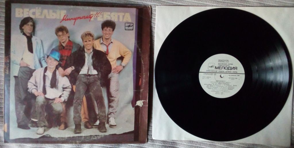 Веселые ребята - Минуточку 1987  (VG+/VG+) - фото фото фото 0