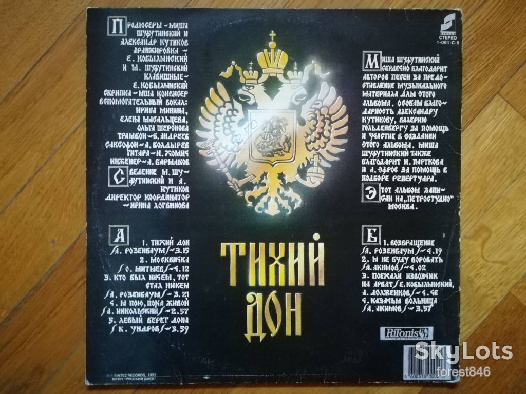 Михаил Шуфутинский-Тихий Дон  (3)-Ex.+, Росія - фото фото фото 1