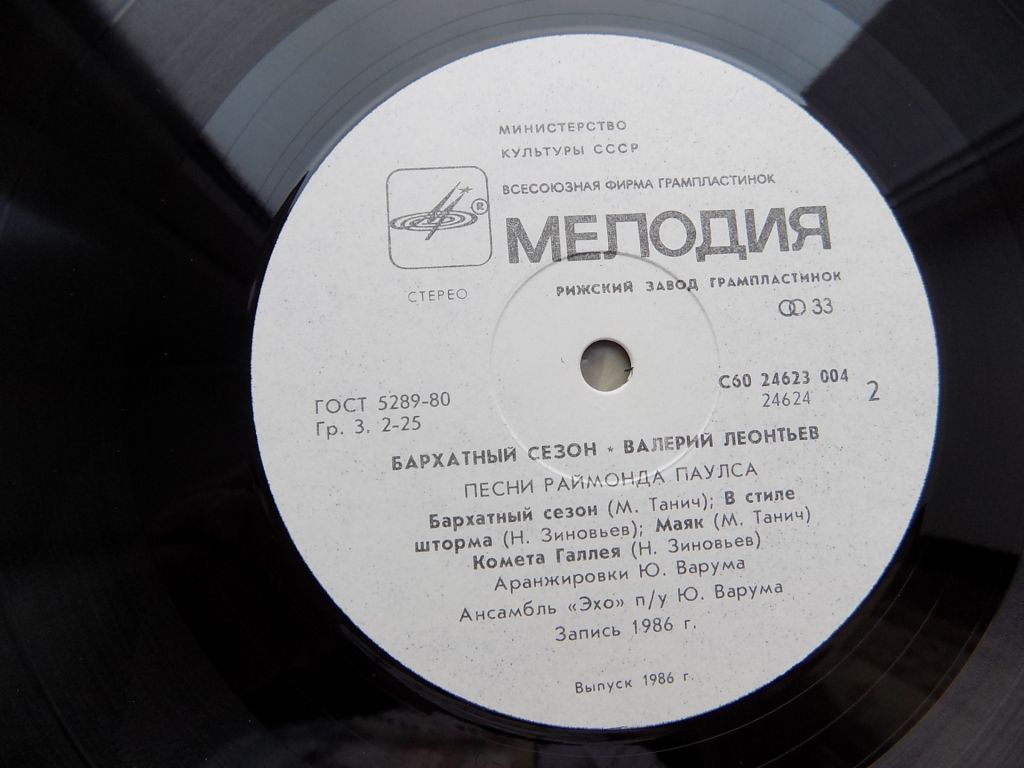 Виниловая пластинка Валерий Леонтьев Муза - фото фото фото 3