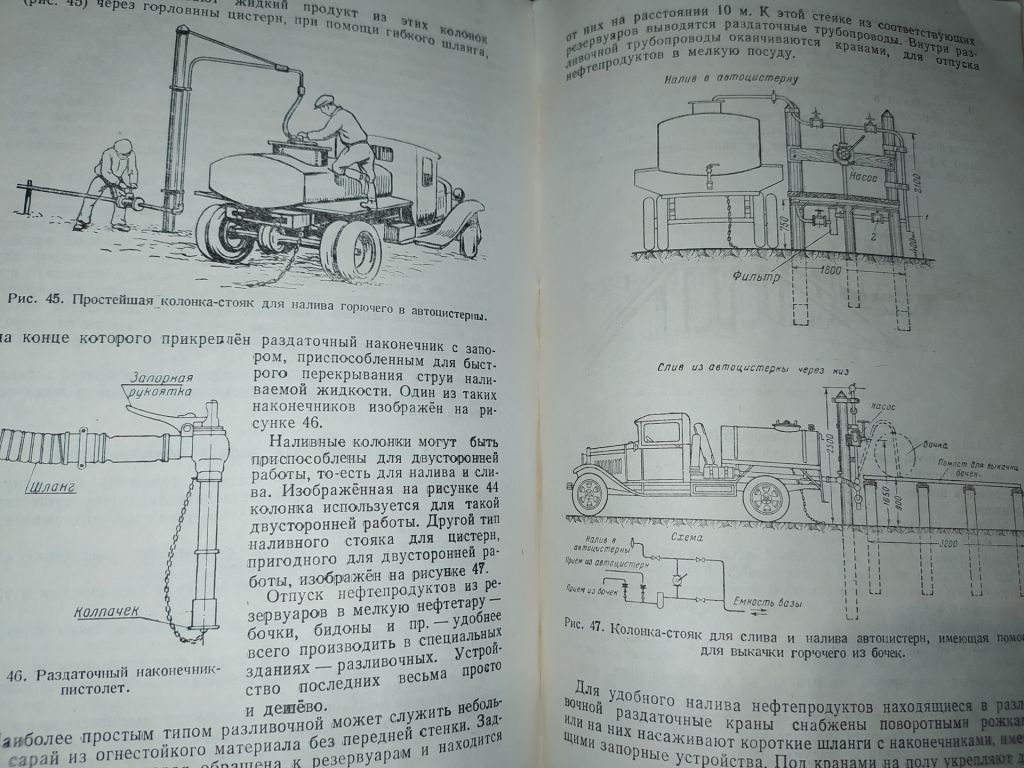 книга: ГОРЮЧЕЕ И СМАЗОЧНЫЕ МАСЛА 1947г. - фото фото фото 11
