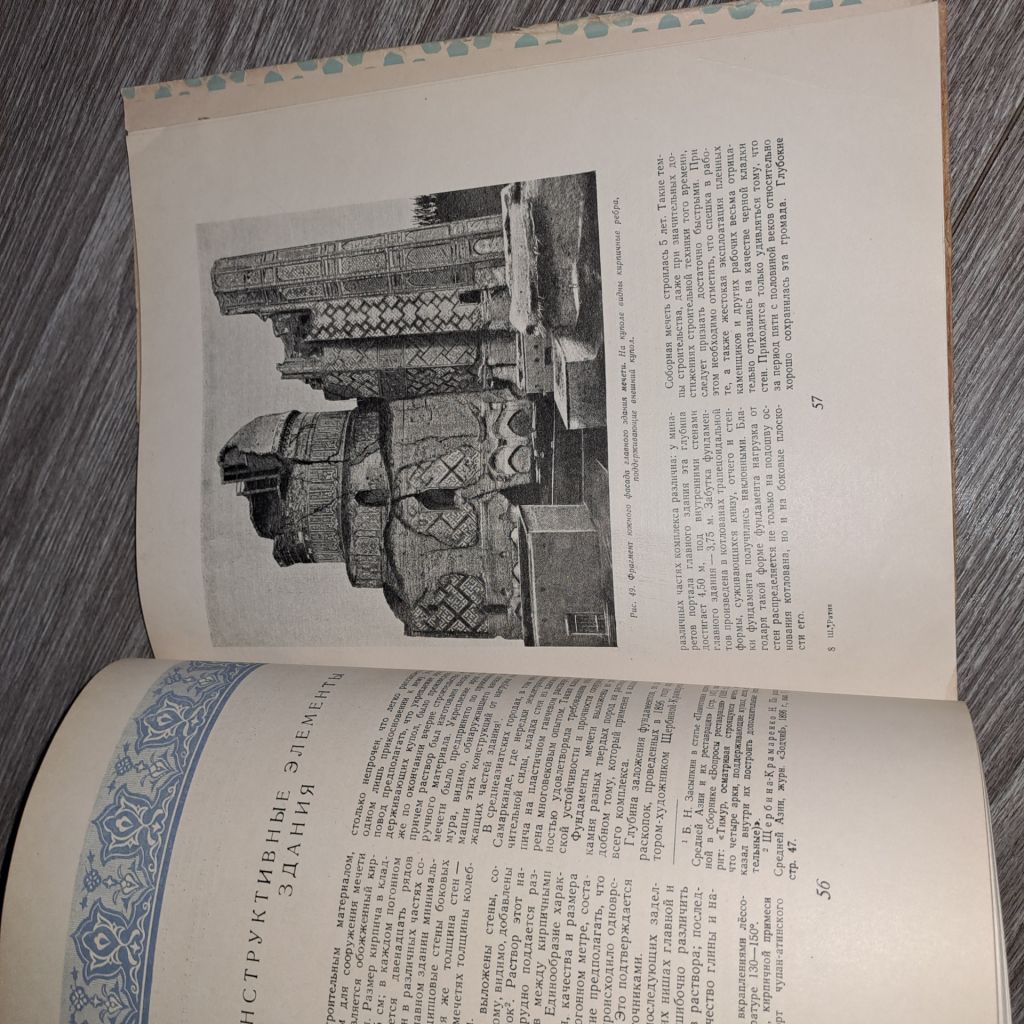 Альбом мечеть Биби-Ханым 1950г. Архитектура - фото фото фото 6