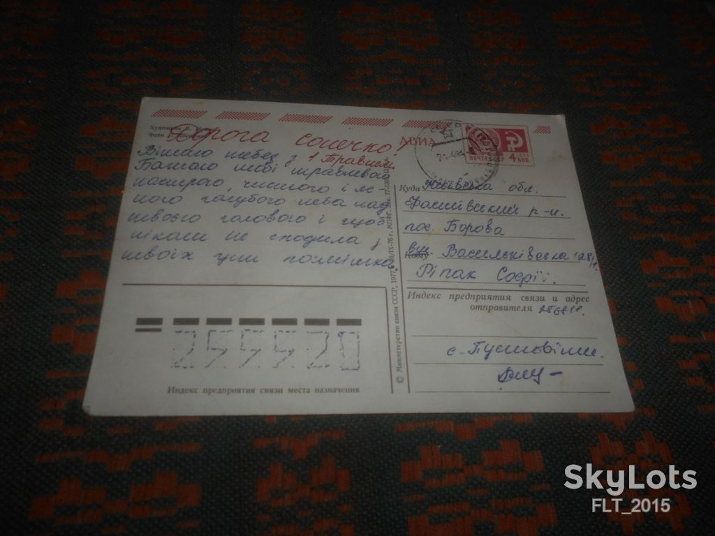 1 мая  !     1977 г. АВИА - фото фото фото 2