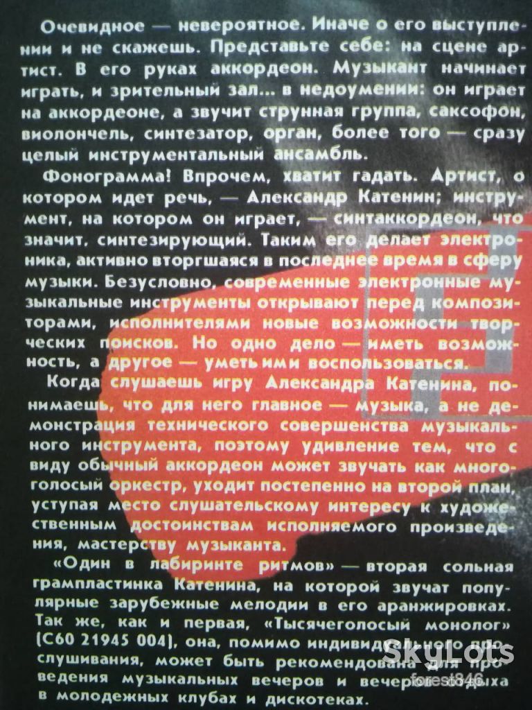 Александр Катенин-Один в лабиринте ритмов  (2)-M-Мелодия - фото фото фото 3