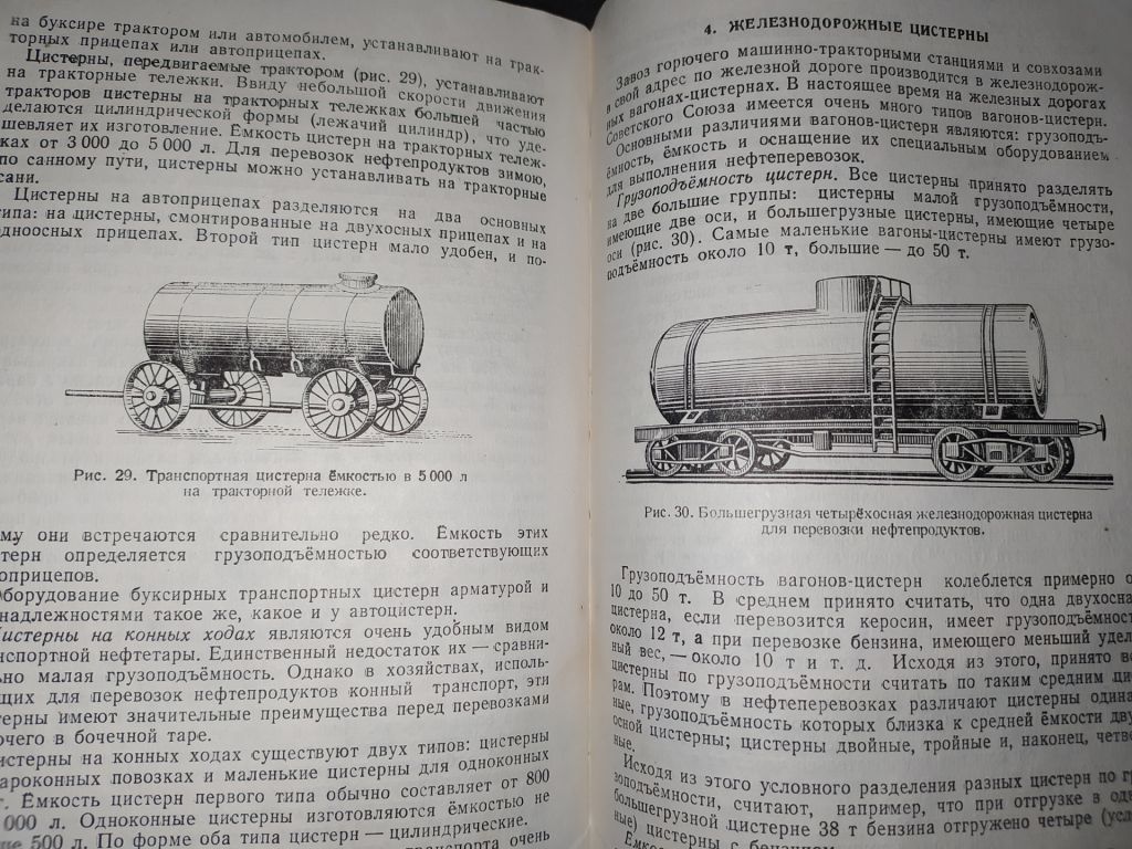 книга: ГОРЮЧЕЕ И СМАЗОЧНЫЕ МАСЛА 1947г. - фото фото фото 7