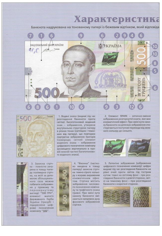 Інформаційний Буклет 500 гривень 2015 великий формат. - фото фото фото 4