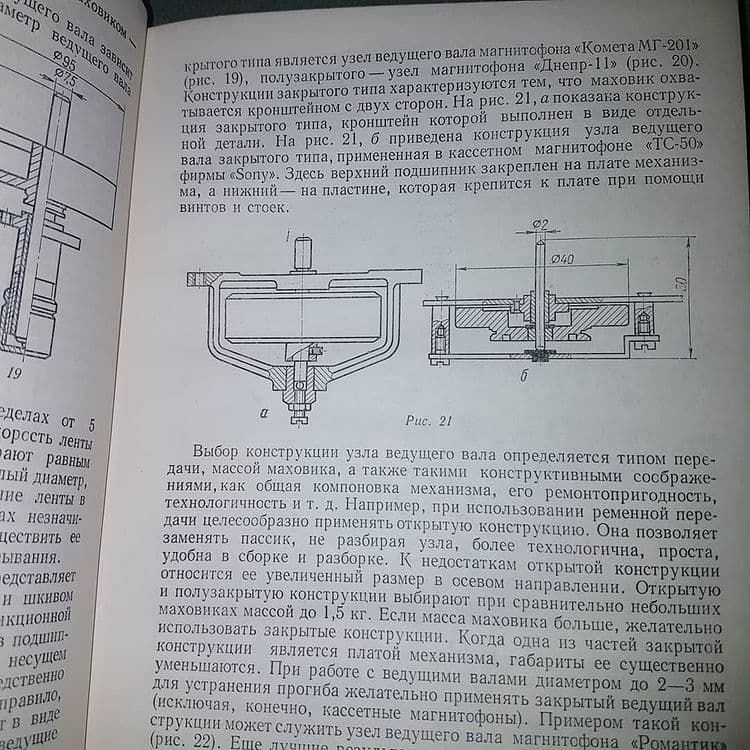 Конструирование любительских магнитофонов	Козырев	1973 - фото фото фото 3