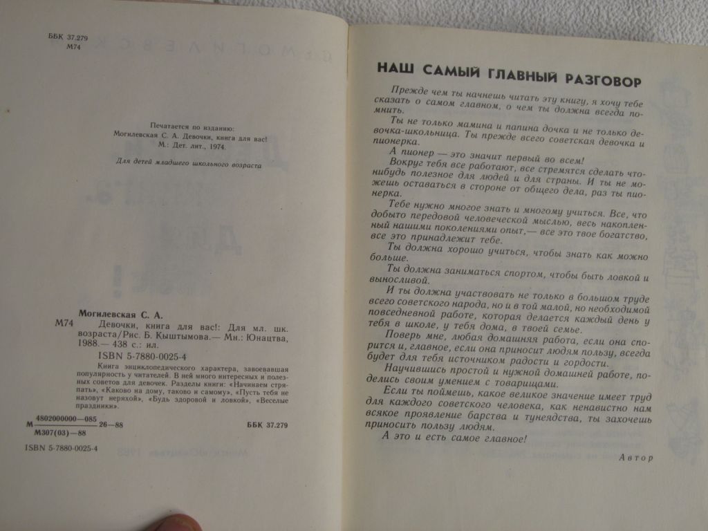 Могилевская С. Девочки, книга для вас! - фото фото фото 2