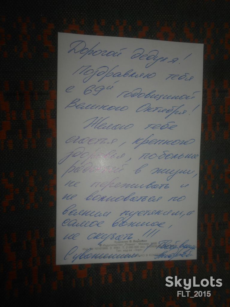 Слава  Великому  Октябрю  !    Худ.  В. Воронин       1986 г. - фото фото фото 2