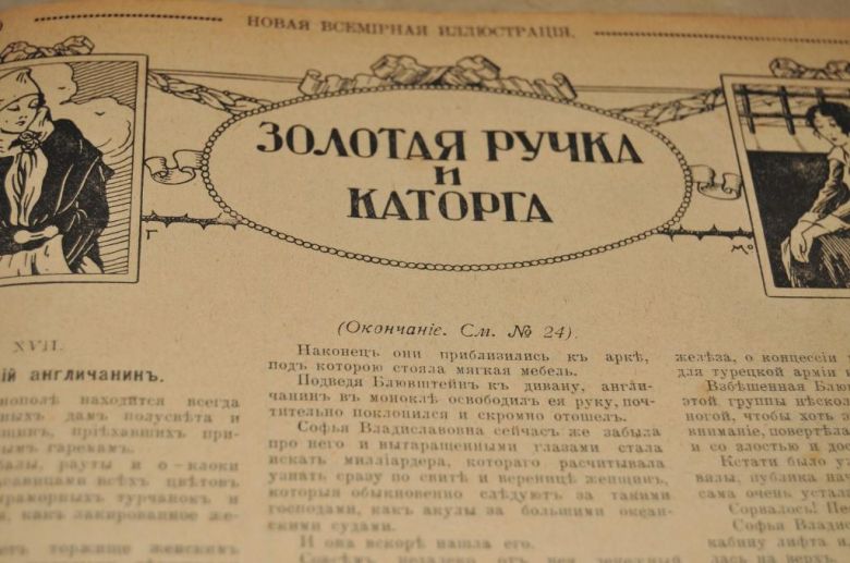 ЖУРНАЛ НОВАЯ ВСЕМИРНАЯ ИЛЛЮСТРАЦИЯ 1914Г. №26 - фото фото фото 3