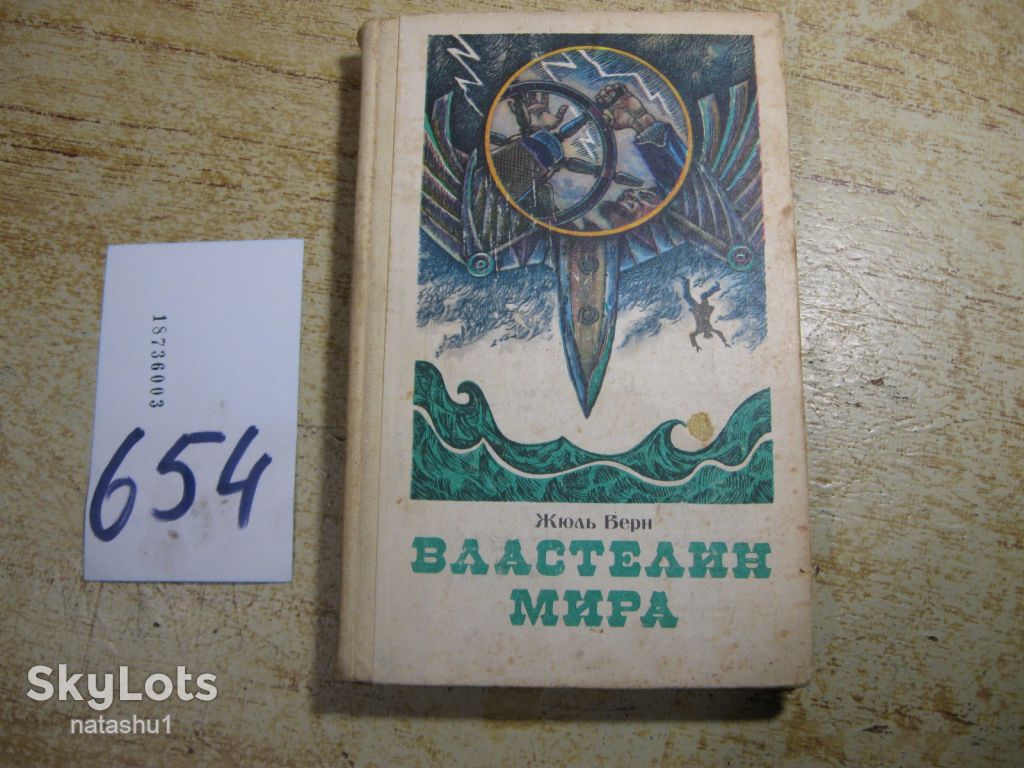 властелин мира 1983г фантастика - фото фото фото 0