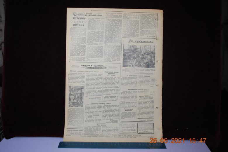 ГАЗЕТА СОЦИАЛИСТИЧЕСКАЯ РОДИНА 25 СЕНТЯБРЯ 1957 Г. - фото фото фото 3
