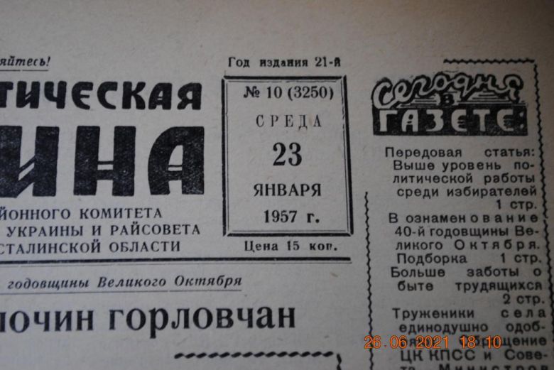 ГАЗЕТА СОЦИАЛИСТИЧЕСКАЯ РОДИНА 23 ЯНВАРЯ 1957 Г. - фото фото фото 1