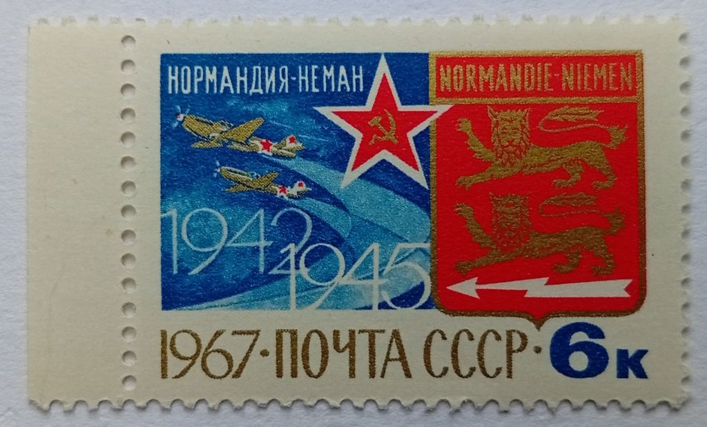 СССР 1967 Нормандия-Неман, MNH (I) - фото фото фото 0