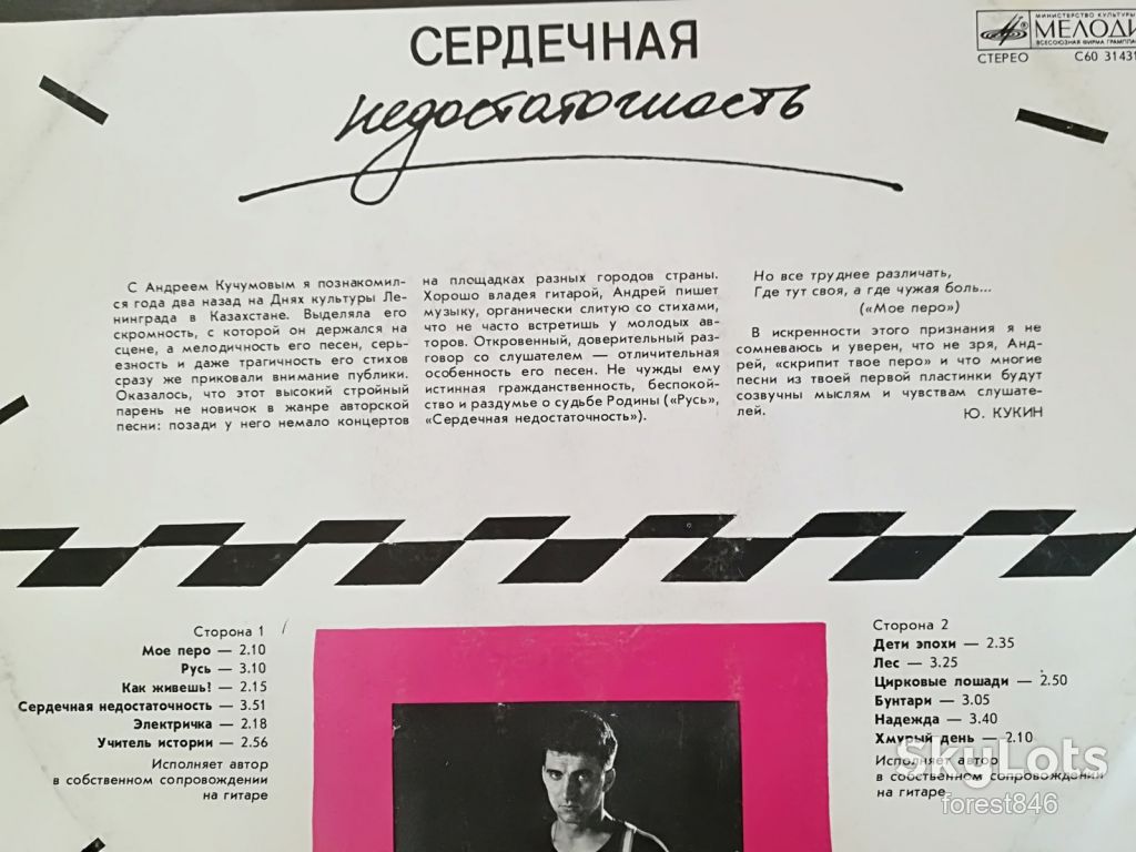 Андрей Кучумов-Сердечная недостаточность  (2)-Ex., Мелодия - фото фото фото 2