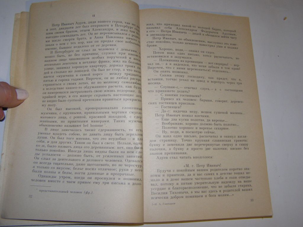 И.А.ГОНЧАРОВ. ОБЫКНОВЕННАЯ ИСТОРИЯ.1983г.319с. - фото фото фото 4