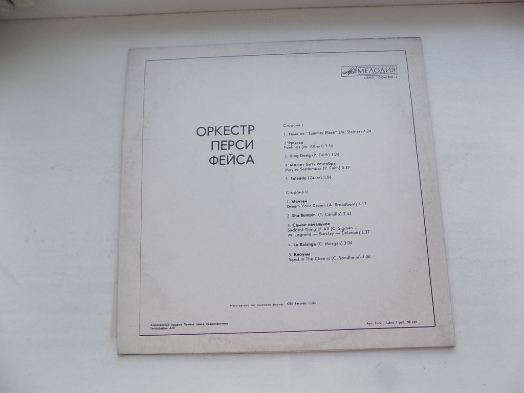 Виниловая пластинка оркестр Перси Фейса - фото фото фото 1