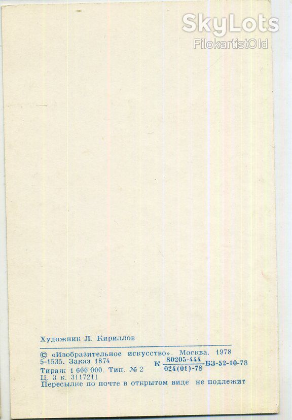 Кириллов 8 марта 1978 цветы - фото фото фото 1
