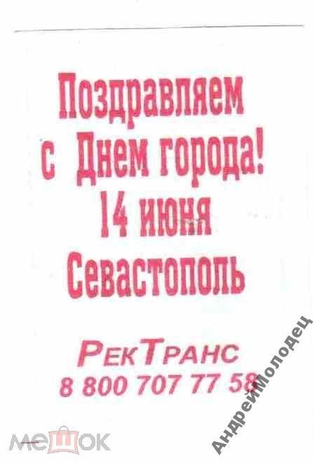 Талон на проезд. Украина. Севастополь. - фото фото фото 1