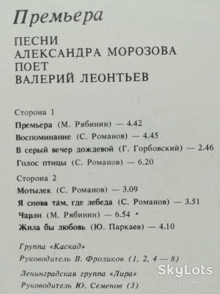 Валерий Леонтьев-Премьера  (7)-Ex.+, Мелодія - фото фото фото 2