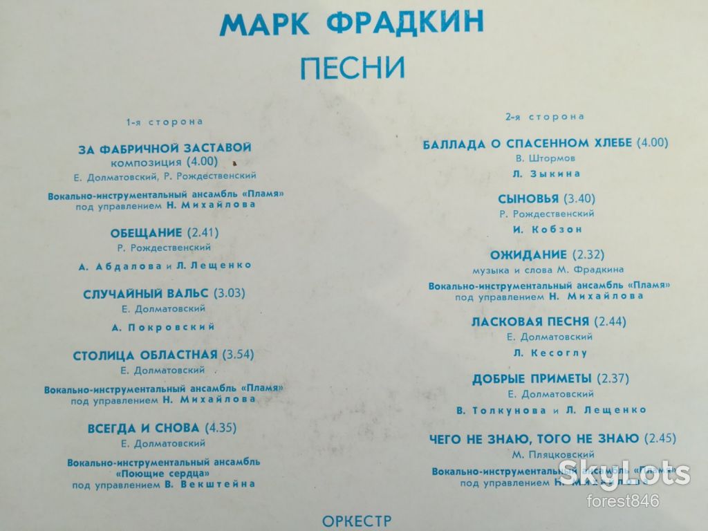 Марк Фрадкин-Песни  (3)-VG+-Мелодия - фото фото фото 1