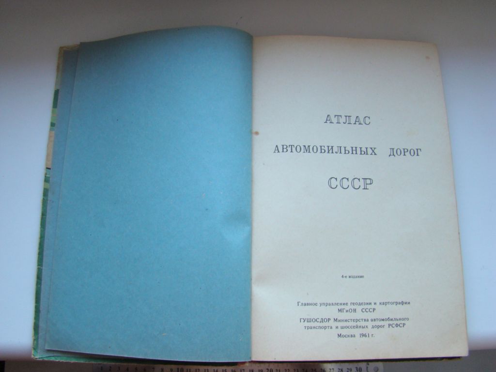 Атлас автомобильных дорог СССР, 1961 г.в. - фото фото фото 1