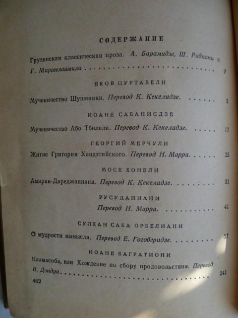 Грузинская проза.В 3-х томах Тома 1 - фото фото фото 3