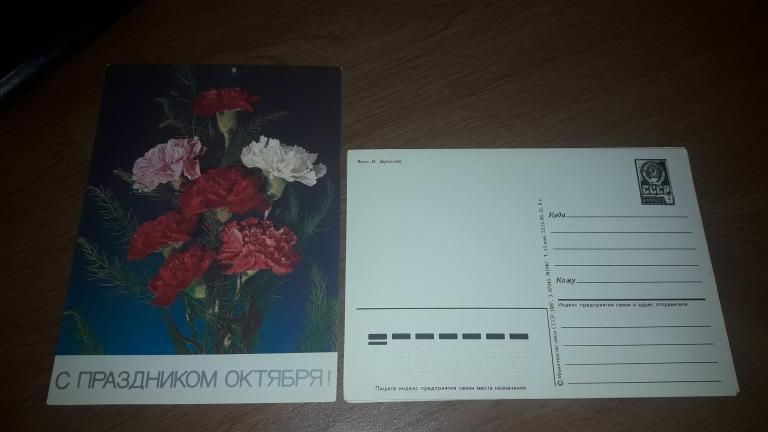 ДМПК С Праздником Октября 1986 Дергилева чистая - фото фото фото 0