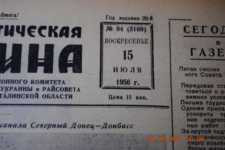 ГАЗЕТА СОЦИАЛИСТИЧЕСКАЯ РОДИНА 15 ИЮЛЯ 1956 Г. - фото фото фото 1