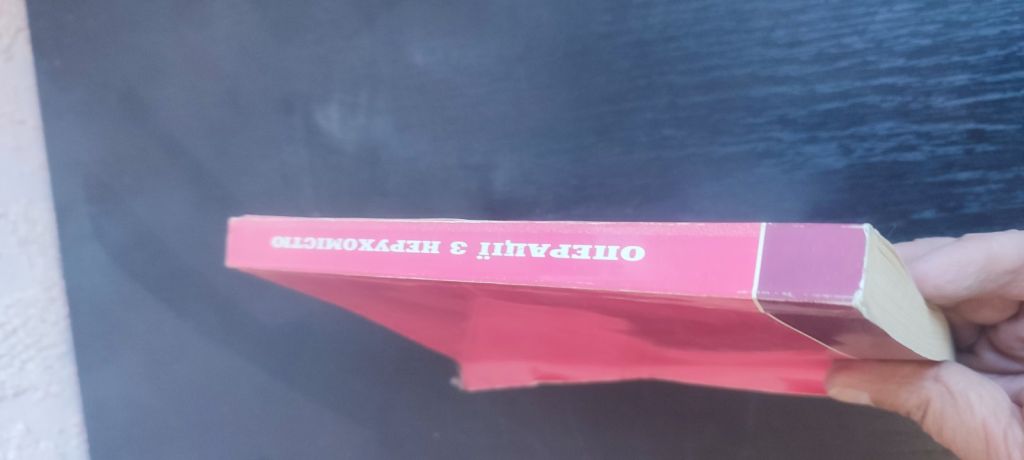 Книга Операції з нерухомістю. Нормативна база  (2004) - фото фото фото 1