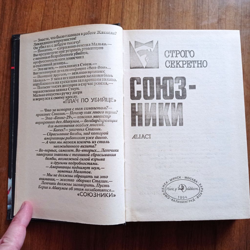 Я. Абрамов - Неверли Союзники Строго секретно - фото фото фото 2