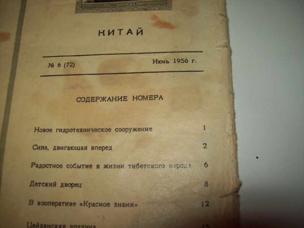 Журнал Китай номер 6 за 1956 год - фото фото фото 10