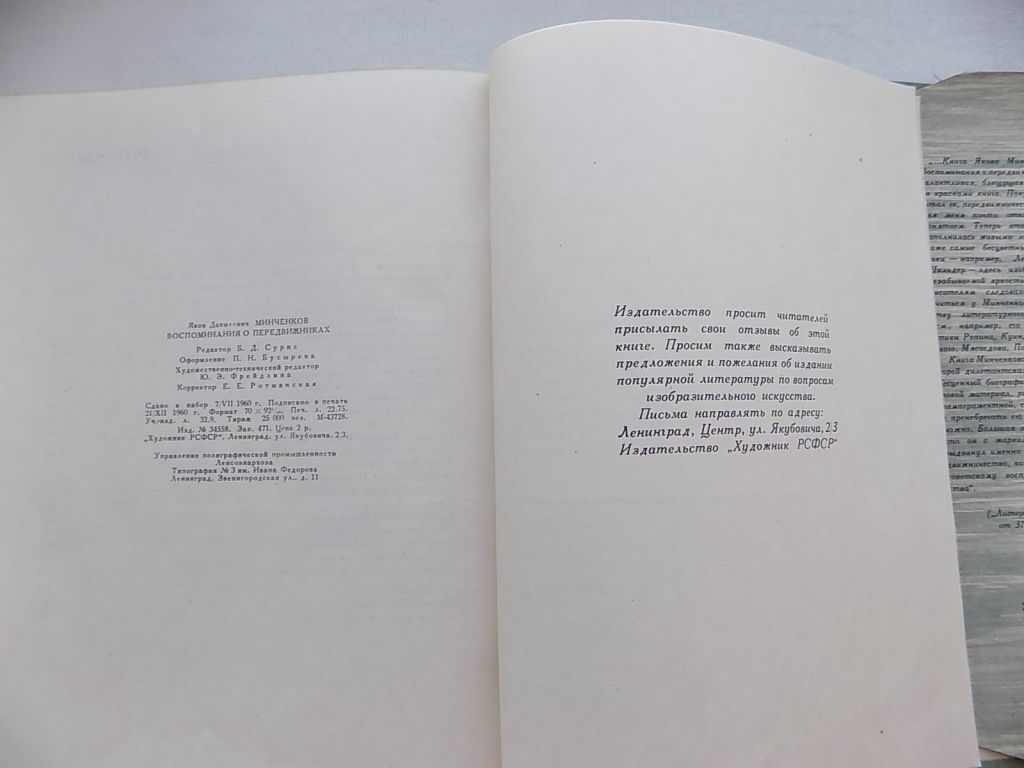 Книга Я.Д,Минченков Воспоминания о передвижниках - фото фото фото 5