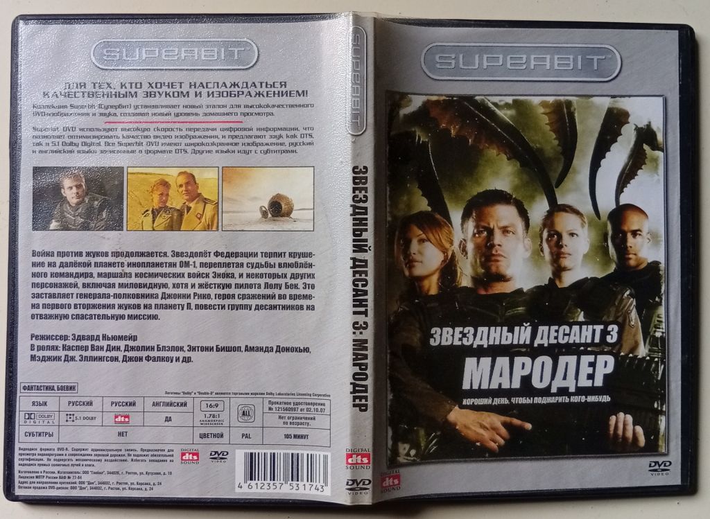 DVD Звездный десант 3. Мародер  (2008) - фото фото фото 0