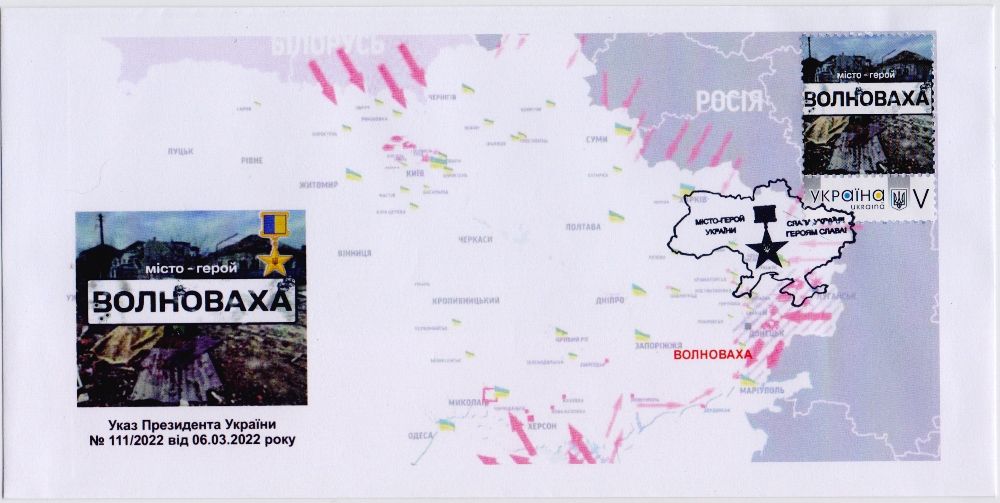 Конверт Місто-Герой України Волноваха Донецька область - фото фото фото 0