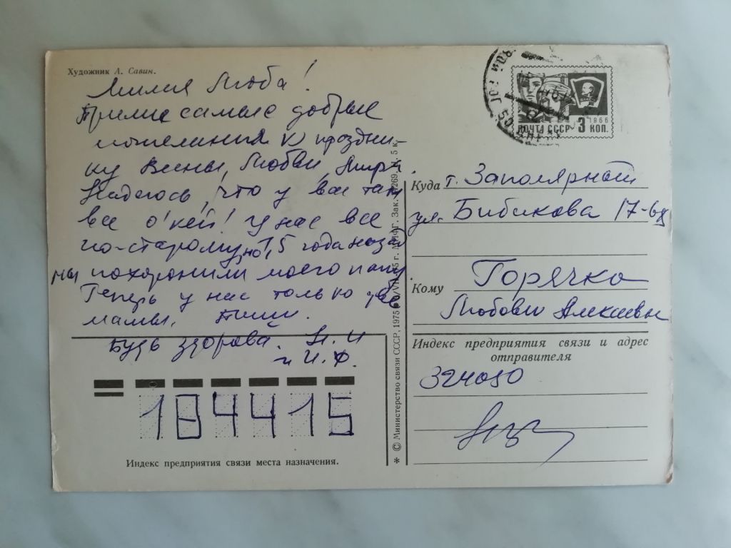 Поздравляю с днем 8 Марта! Худ.А.Савин 1975г. - фото фото фото 1